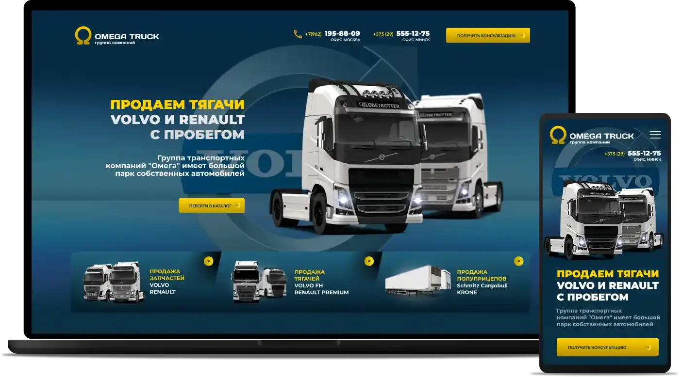 OmegaTruck