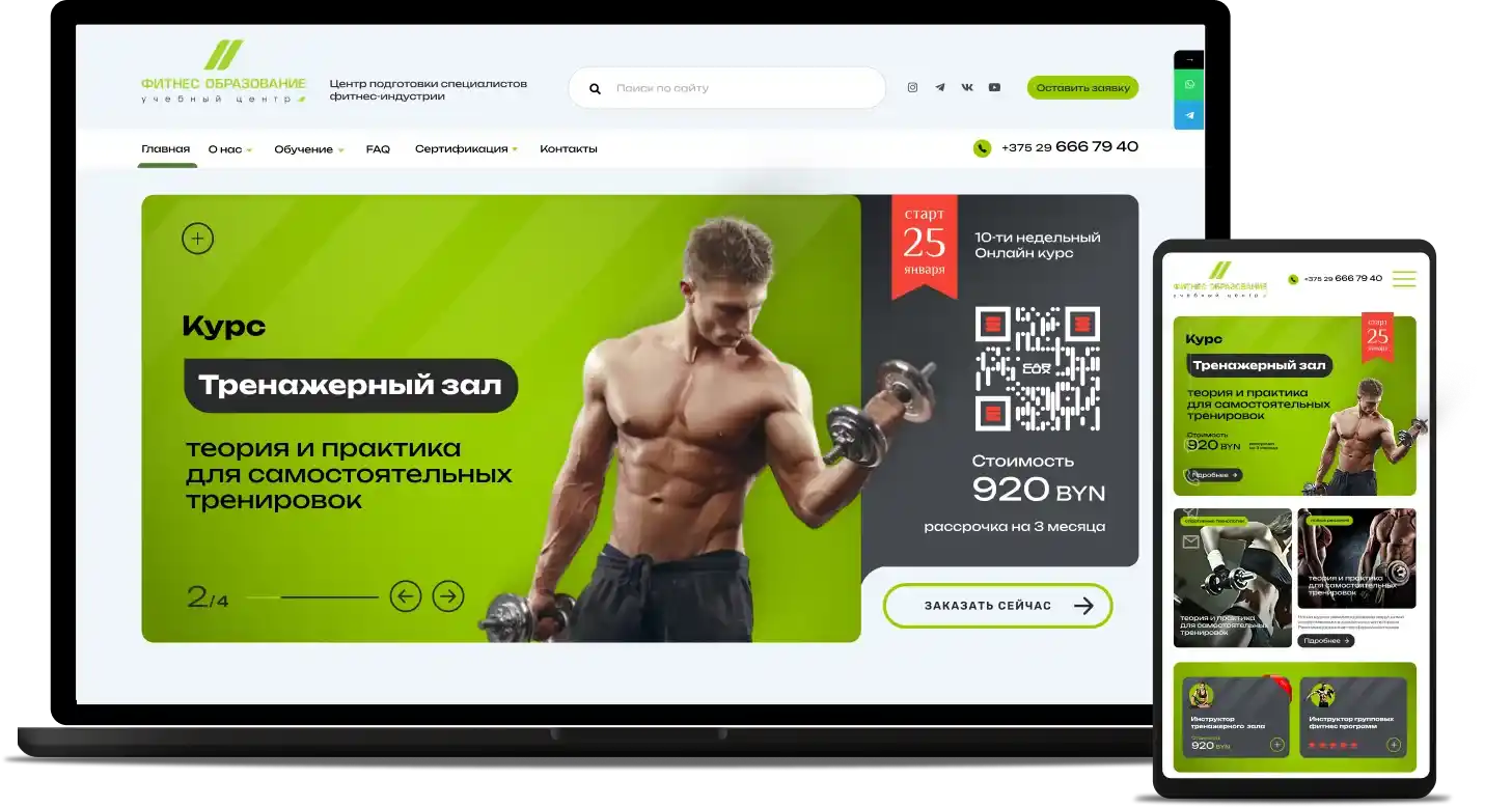 Фитнес образование