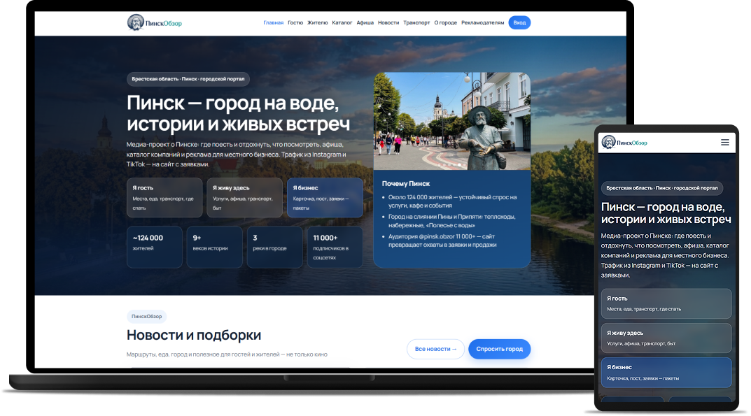 ПинскОбзор