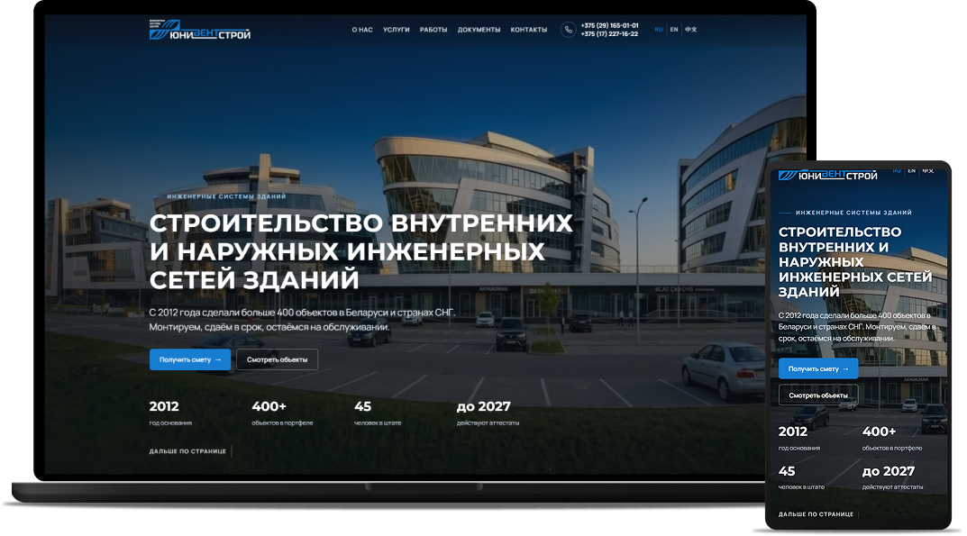 Юнивентстрой